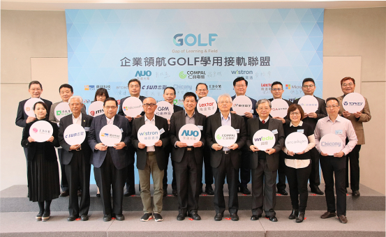 AUO、Compal、Wistron による GOLF (Gap of Learning & Field) アライアンス