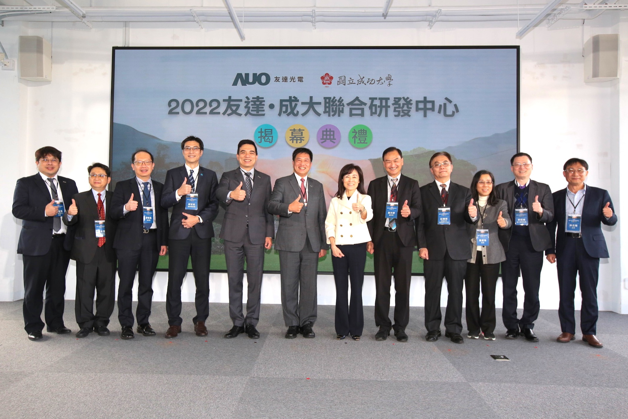 友達光電攜手國立成功大學共同成立聯合研發中心，未來將共同投入於高階顯示技術、智慧醫療、循環永續等跨領域研究（圖左至右：友達光電人力資源中心協理郭俊男、友達光電技術長廖唯倫、友達光電新事業暨投資管理總部副總經理楊本豫、達擎總經理廖世宏、友達光電總經理暨營運長柯富仁、友達光電董事長暨執行長彭双浪；成功大學校長蘇慧貞、成功大學副校長蘇芳慶、成功大學助理副校長暨研發中心主任莊偉哲、成功大學電資學院院長詹寶珠、成大醫院院長李經維、成大電機系主任林志隆）