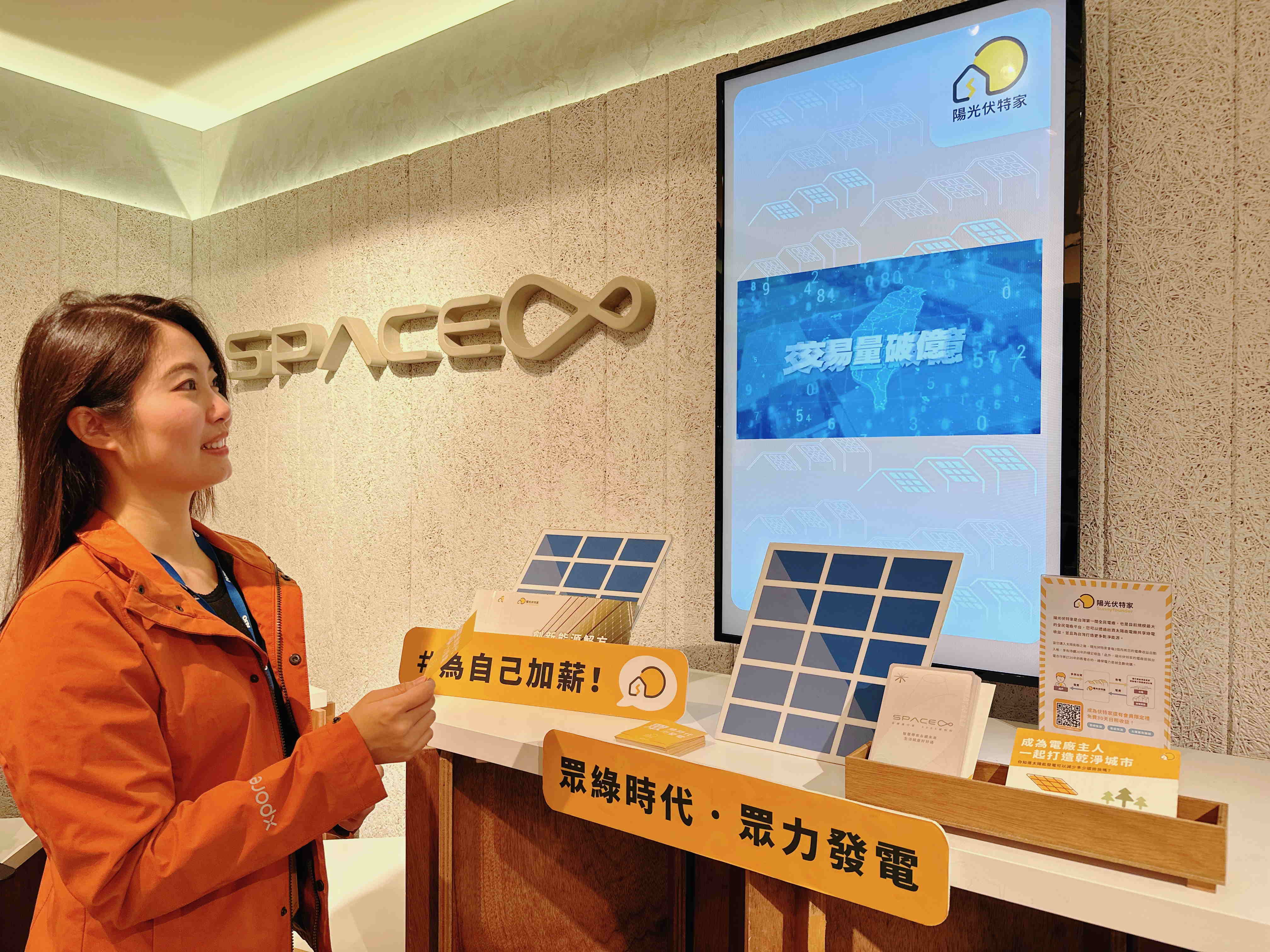 友達永續基金會在友達企業總部的永續智慧商店設置綠能公益展示區，鼓勵同仁響應全民電廠理念
