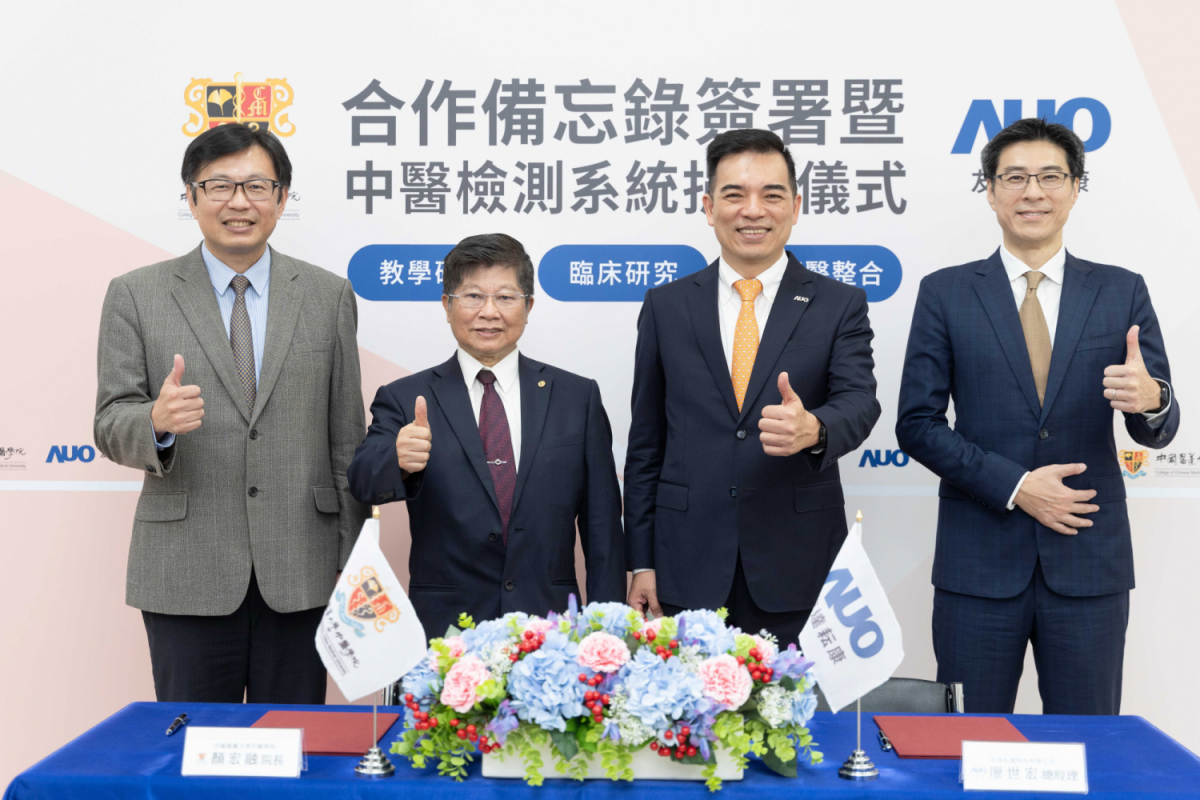 友達光電旗下專注於中醫醫療智慧化的子公司友達耘康，今(11日)與中國醫藥大學中醫學院簽署合作備忘錄，攜手推展中醫診斷數位化。圖左至右為中國醫藥大學中醫學院院長顏宏融、中國醫藥大學副校長王陸海院士、友達光電執行長暨總經理柯富仁、友達光電智慧醫療事業群總經理廖世宏