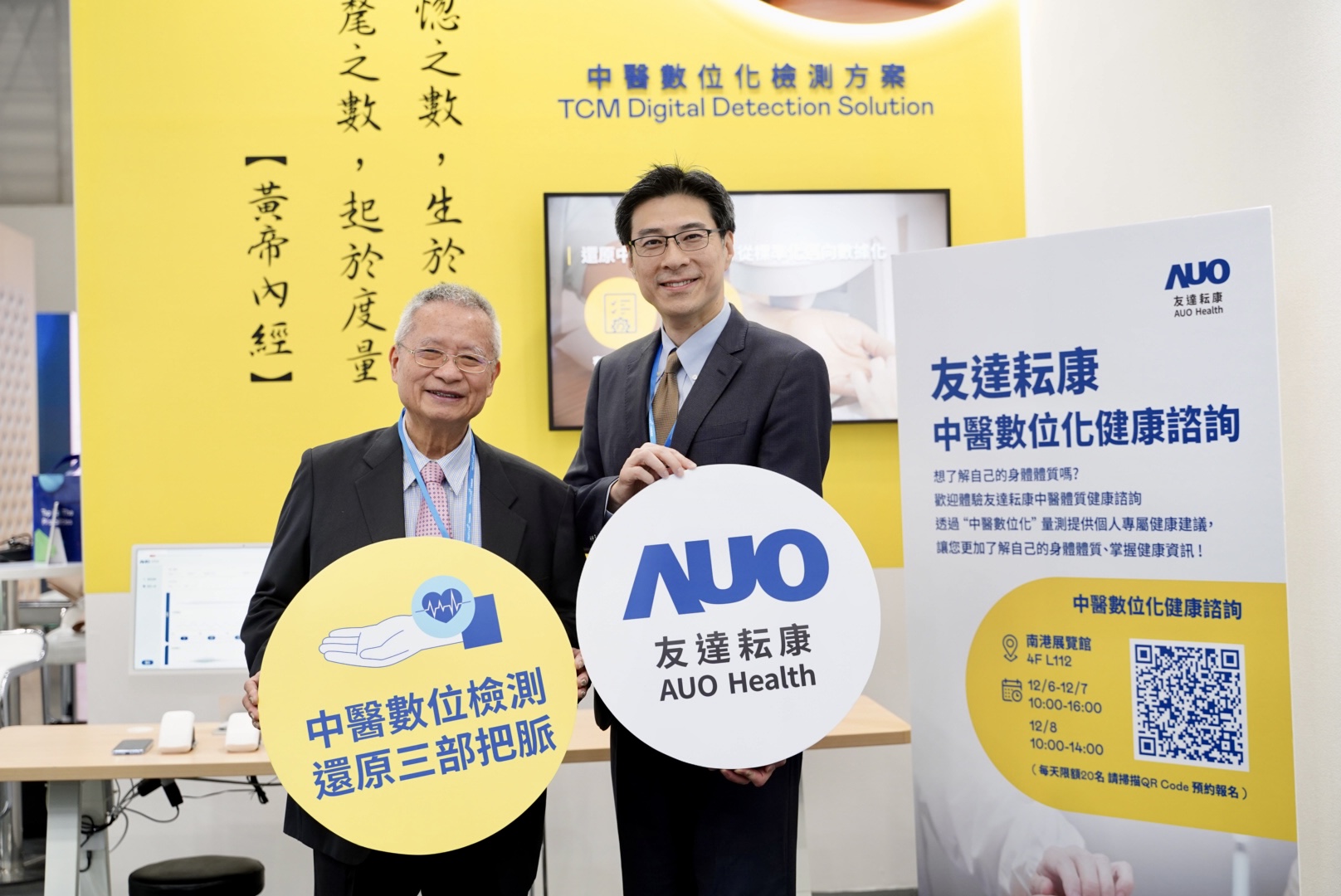 友達攜手子公司友達耘康，以全方位中醫數位化系統，與各界醫療先進攜手並進，共擘中醫智慧醫療的全新視野。圖右為友達智慧醫療事業群總經理廖世宏，左為中西醫結合之父、中央研究院院士林昭庚