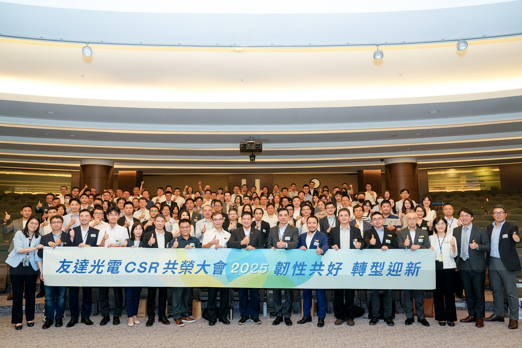 友達光電舉辦第六屆「2025 CSR共榮大會」，邀集70家、超過150位供應商夥伴共襄盛舉，聚焦深化ESG實踐，並宣布更積極的供應商減碳目標，展現加速邁向淨零的決心