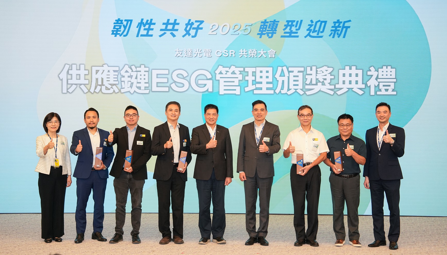 友達於共榮大會頒獎表彰卓越供應商夥伴的貢獻，鼓勵更多夥伴投入永續行動，一同提升整體供應鏈的正向競爭力