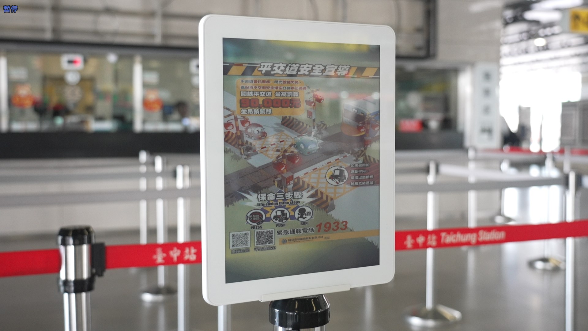 智慧顯示引導立牌運用電子紙技術具備高對比、低耗能與長時間可視性，顯示站內動態資訊、導引指標，強化旅客動線辨識與資訊可讀性